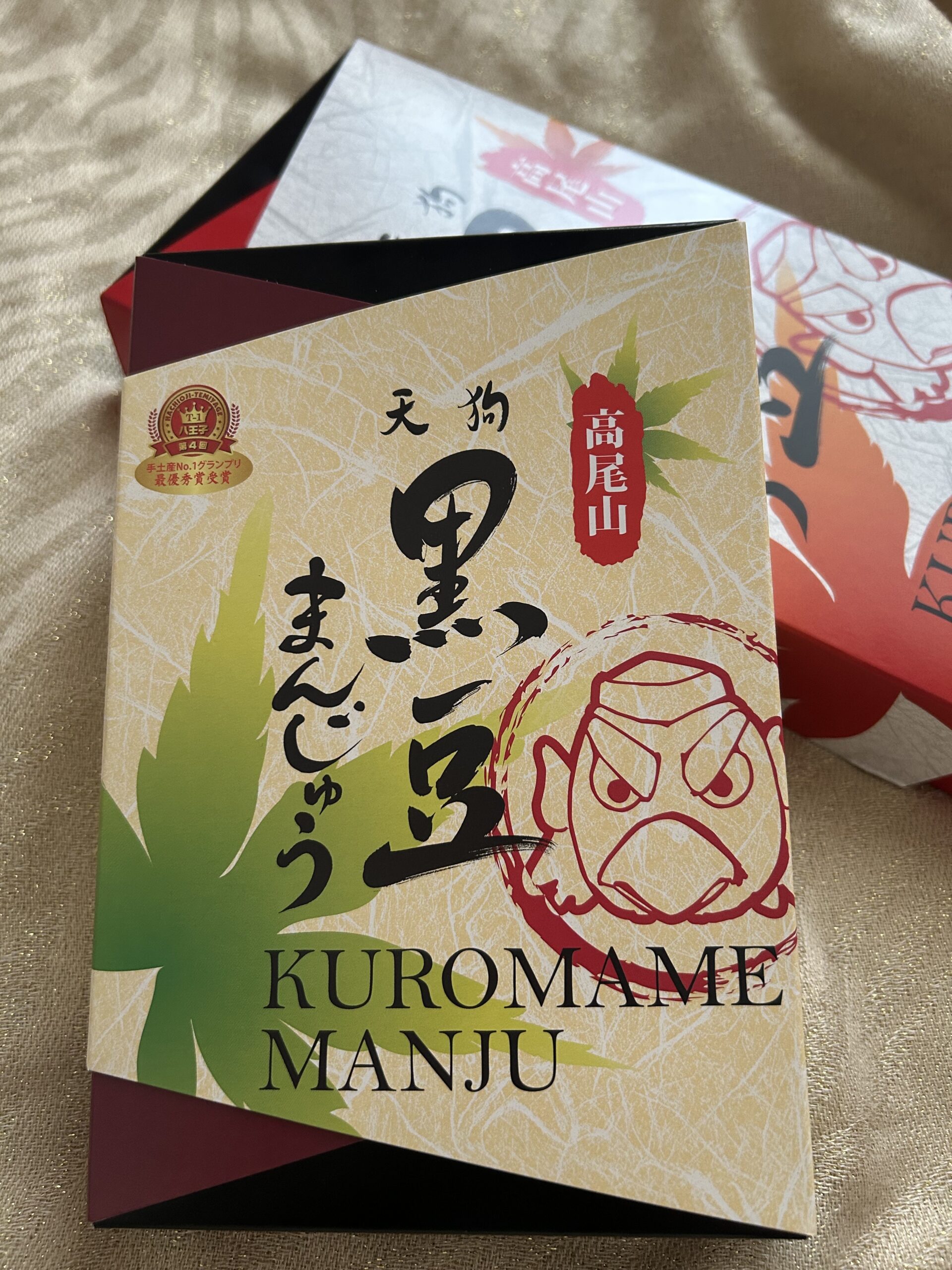 天狗黒豆まんじゅう(高尾山土産)