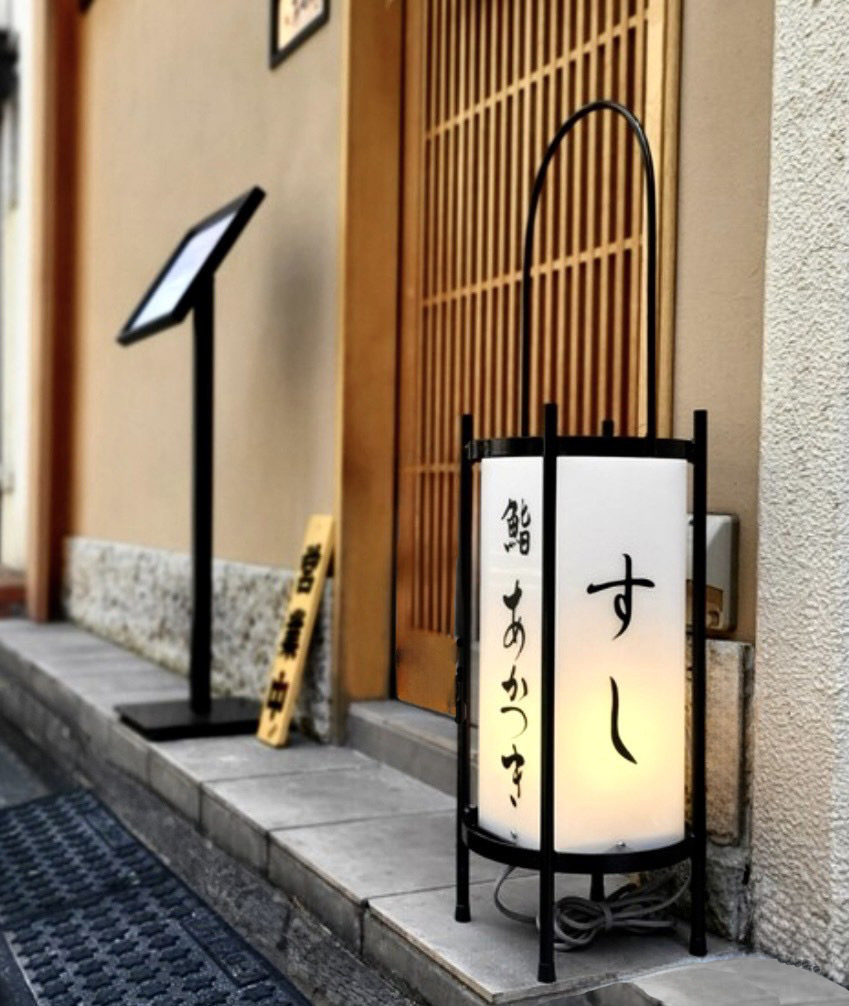 鮨 あかつき さま(新宿)