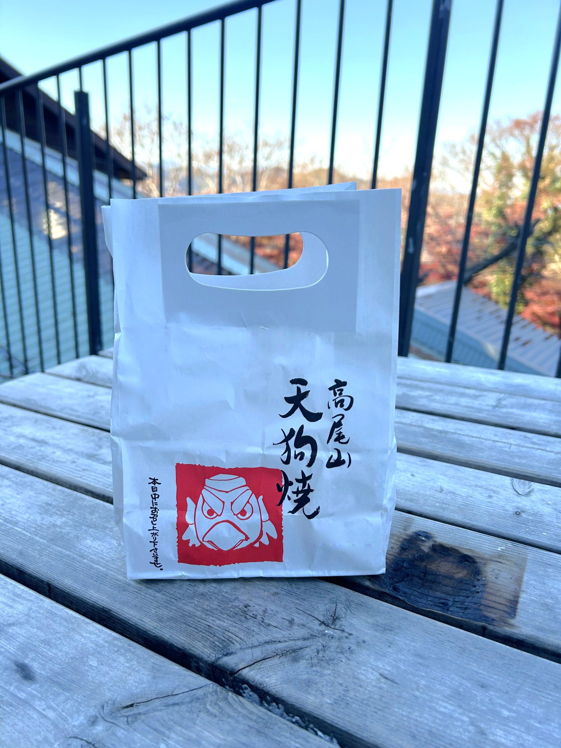 天狗焼(高尾山土産)